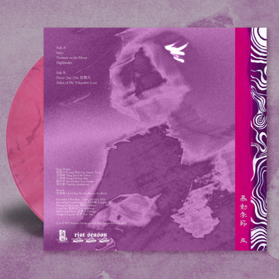 【限量簽名版】Dope Purple & Berserk -《This is the Harsh Trip for New Psyche》LP