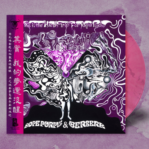 【限量簽名版】Dope Purple & Berserk -《This is the Harsh Trip for New Psyche》LP